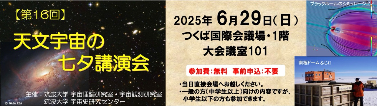 七夕講演会