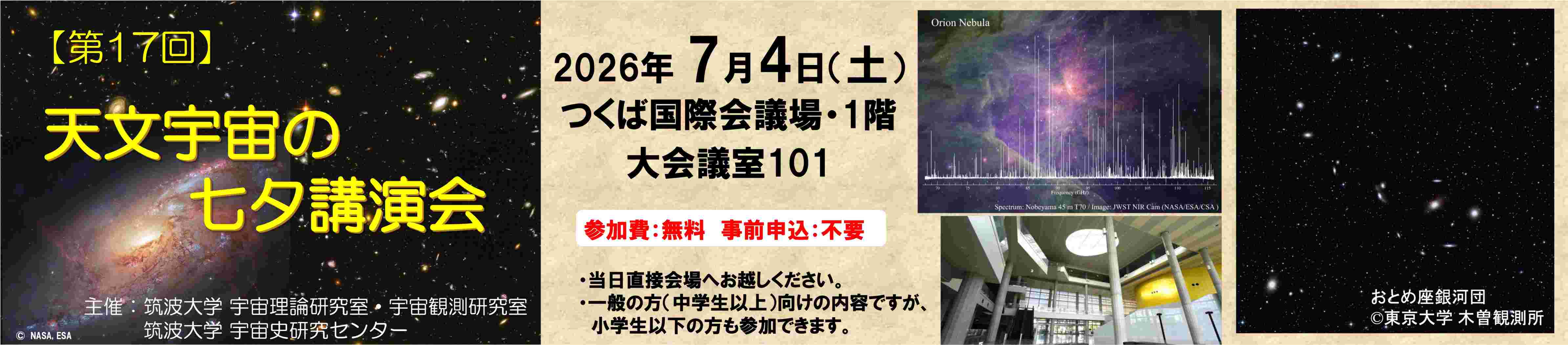七夕講演会